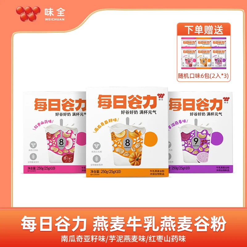 【官方旗舰】味全每日谷力杂粮果蔬冲调谷物制品250g赠随机25*2小包