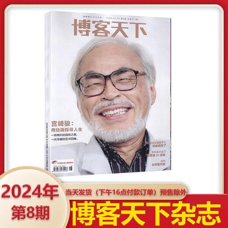 博客天下 2024年第8期任嘉伦在磨砺中成长/港艺振兴/陈都灵
