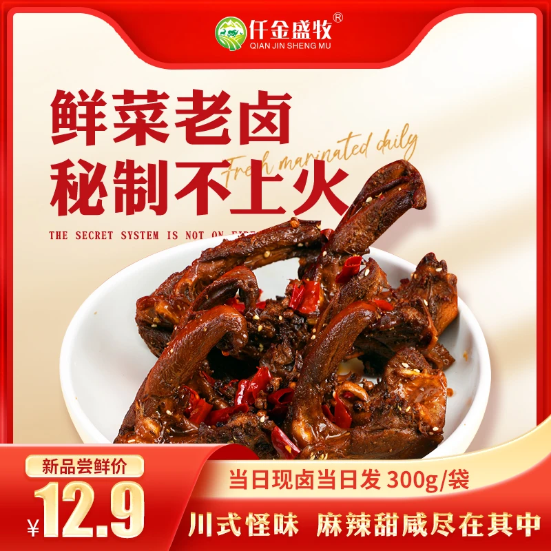 【厂妹专属】麻辣鲜卤鸭锁骨肉类零食小吃夜宵即食解馋熟食300g/盒