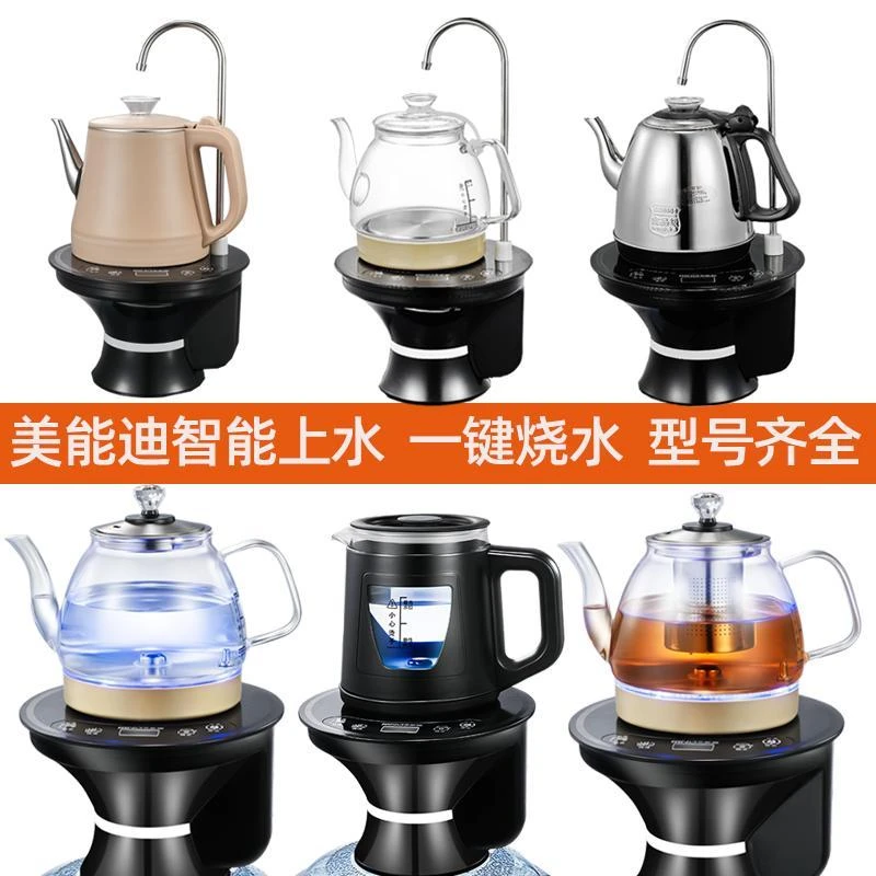 {新疆包邮}美能迪桶装水电动抽水器加热一体自动烧水上水器纯净饮