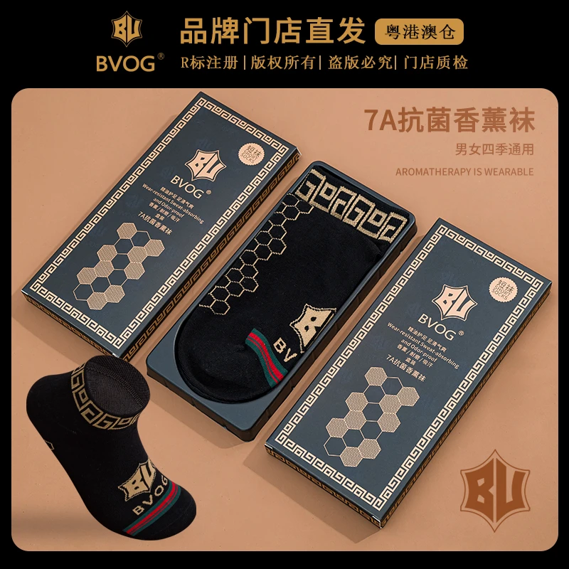 BVOG定制奢品高弹力香薰防臭袜夏季吸汗7A级抗菌耐磨短袜礼盒装