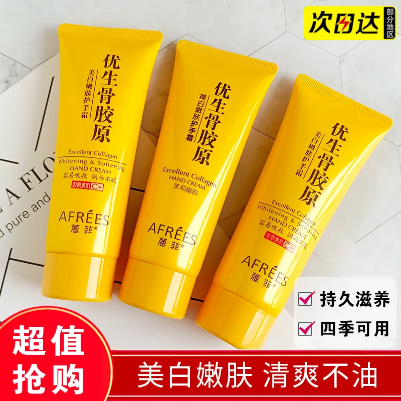 蒽菲优生骨胶原美白嫩肤护手霜膏补水保湿滋润手油手膜防干裂花香