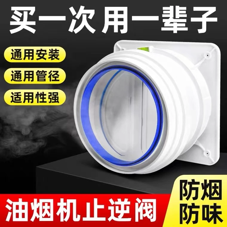 ABS豪华高密封油烟机止逆阀 全密封高级更好防止油烟烟道止逆阀