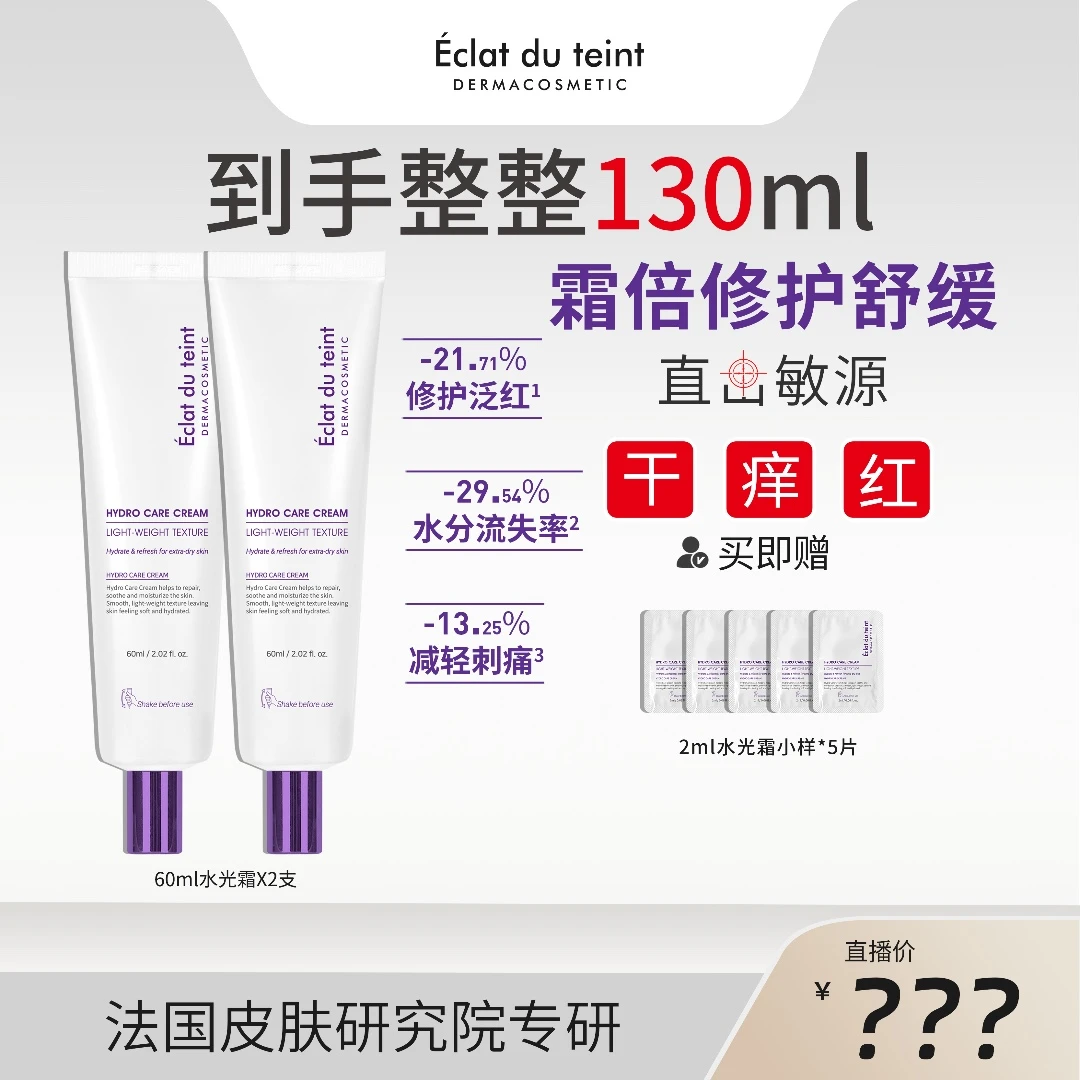 艾克拉迪丹修护保湿水光霜-DR