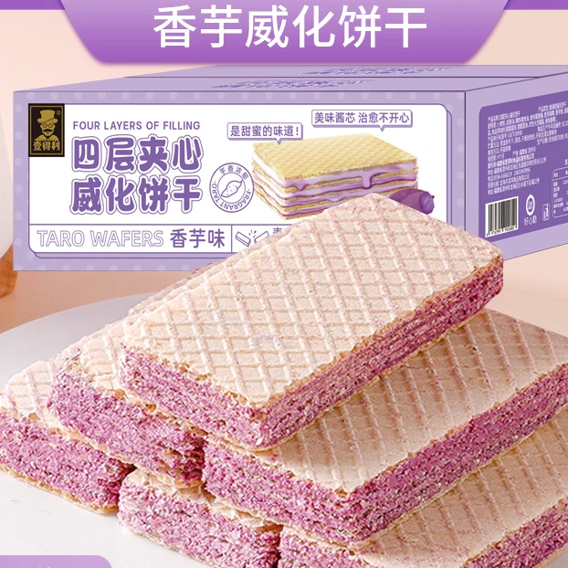 [50包仅9.9]香芋味威化饼干酥脆酥脆休闲点心网红小零食整箱