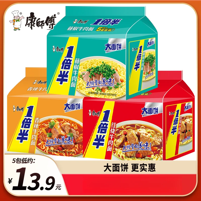 康师傅一倍半方便面大份量香辣红烧牛肉面速食品夜宵宿舍饱腹泡面