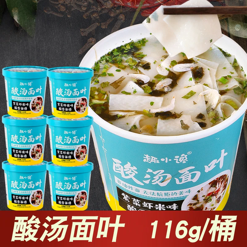 冲泡即食酸汤面叶非油炸面饼桶装紫菜配料虾米味美味酸爽方便泡面