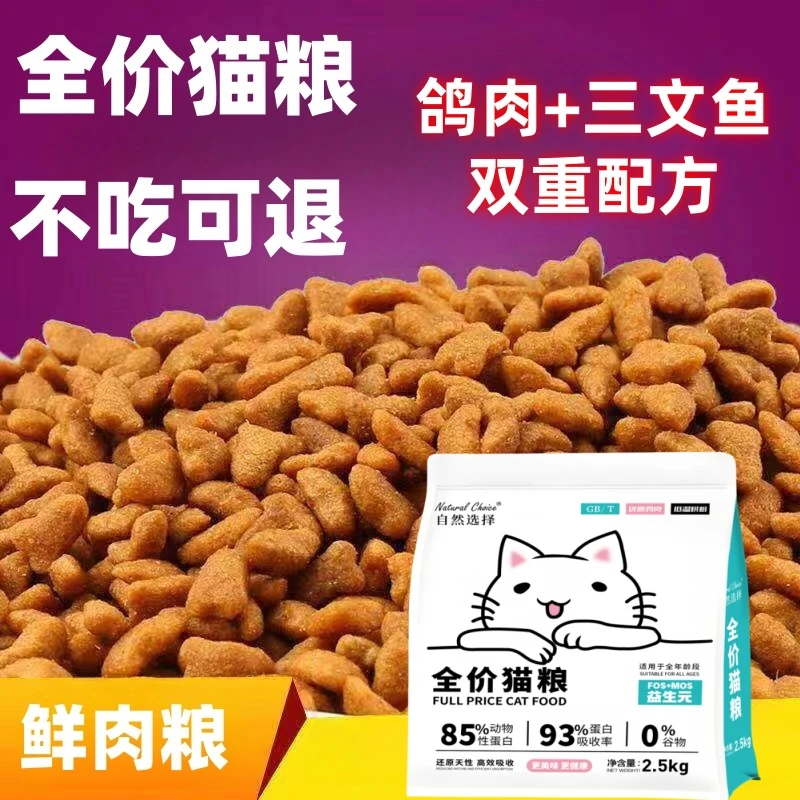 冻干猫粮幼猫成猫增肥发腮发货主粮性价比高猫咪低温猫粮大包装