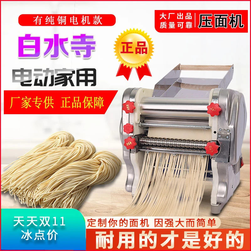 正品白水寺升级款 旗舰款不锈钢压面辊 家用电动压面机小型有铜线