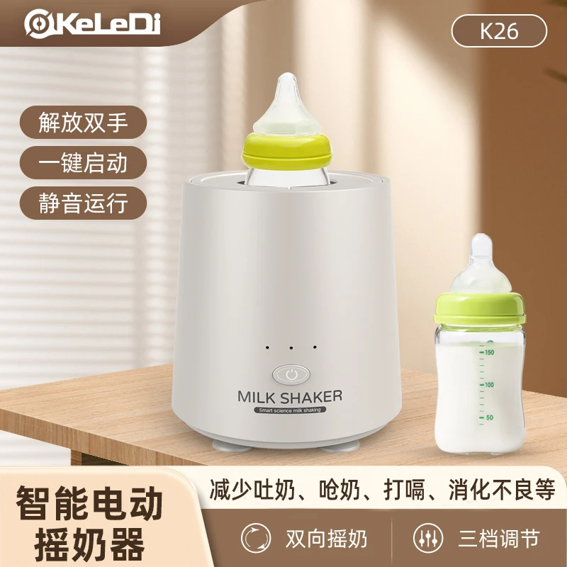 摇奶器婴儿自动宝宝搅拌奶粉电动匀奶器充电一体摇奶神器