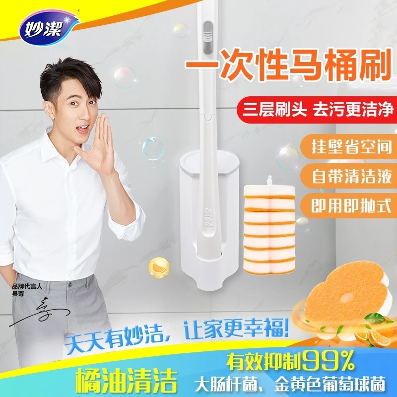 妙潔一次性马桶刷家用挂壁无死角厕所清洁卫生间可抛式抑菌刷子