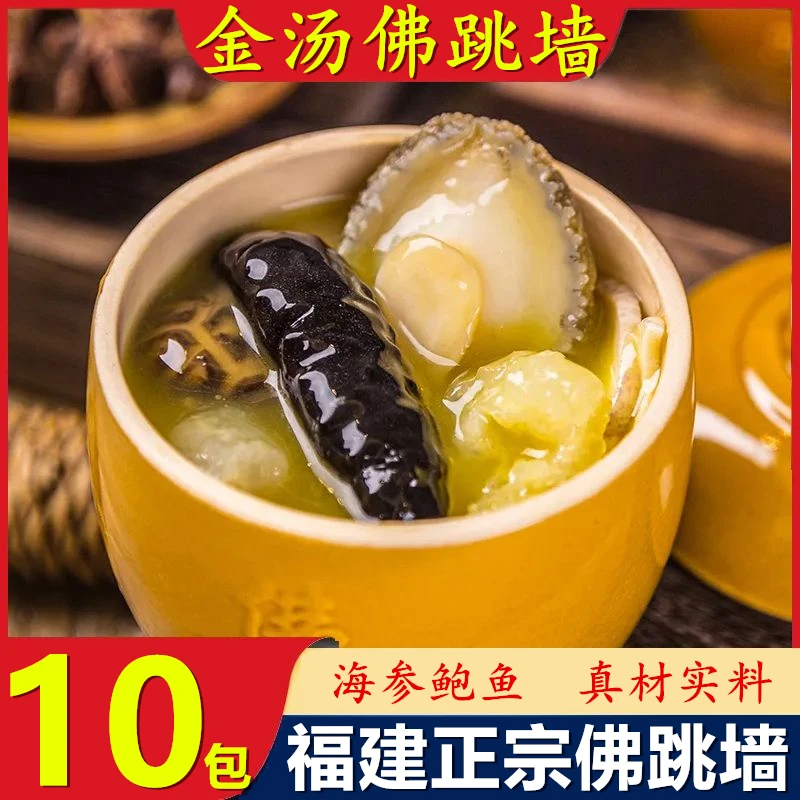 鲍鱼佛跳墙优质即食老字号金汤大盆菜直播热卖第一名冷冻正版美味