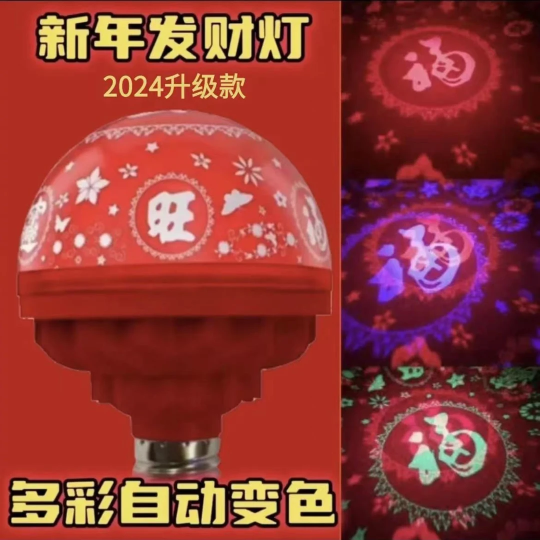 过年恭喜发财灯七彩福字灯大门口灯泡红灯笼创意发光爱心婚庆螺口