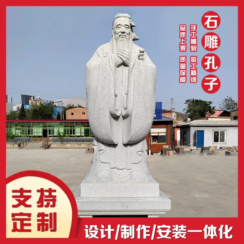 厂家直销孔子石雕雕像历史文化名人石像校园人物雕塑摆件可定制