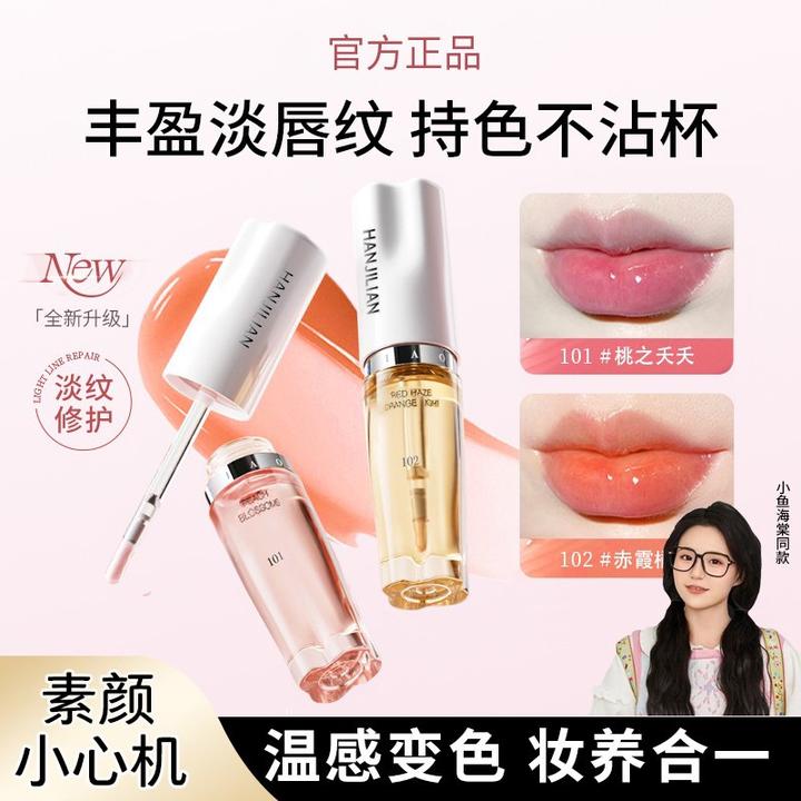 【小鱼海棠推荐】小树淡纹变色唇部精华油唇釉不沾杯春夏显白不掉色
