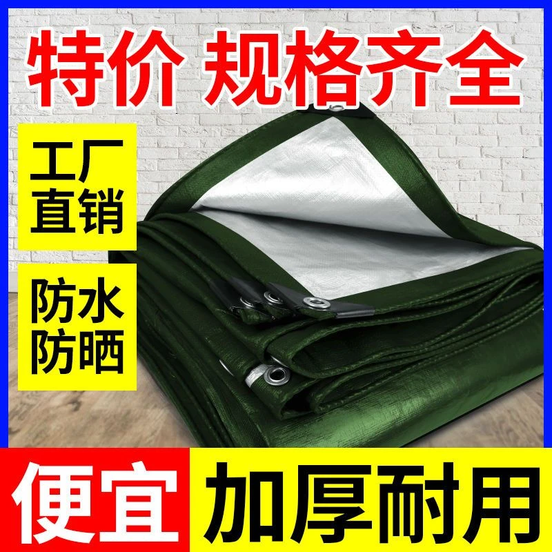 加厚防雨布塑料布防水防晒篷布遮阳隔热雨棚布货车帆布油布防水布