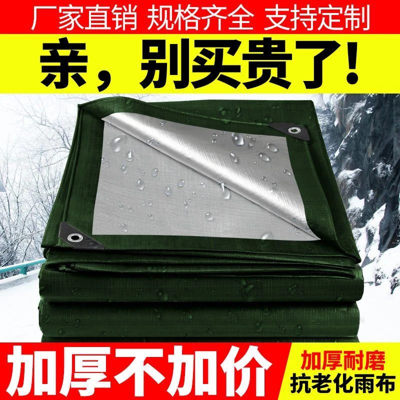 防雨布防水防晒货车塑料布帆布防水布遮阳遮雨篷布隔热油布雨棚布