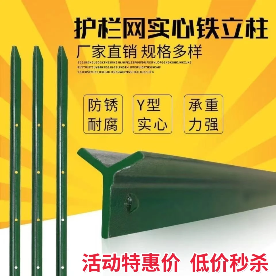 牛栏网铁丝网Y型钢筋铁立柱三角实心尖头柱养殖牛羊户外围栏网柱
