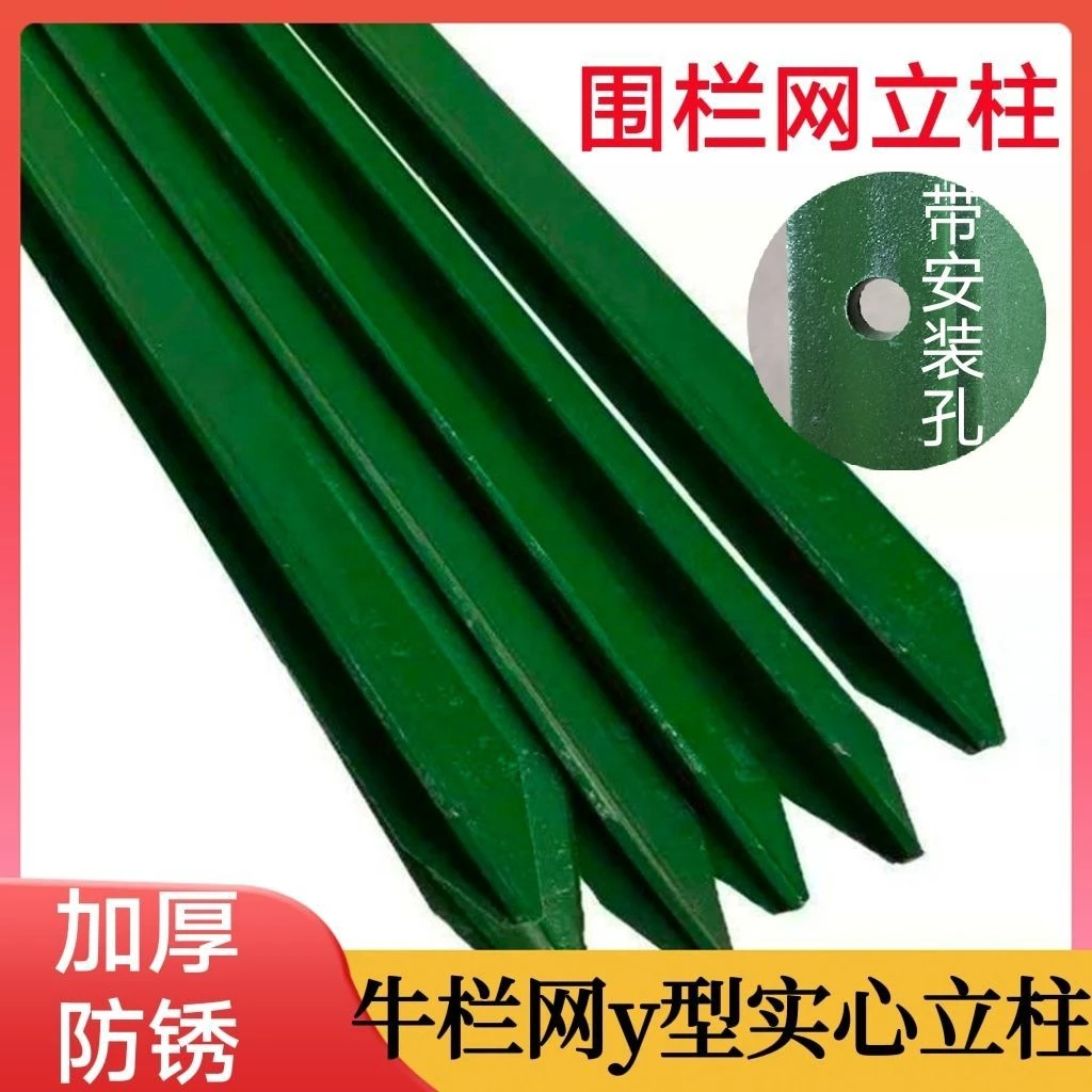 Y型立柱加厚牛栏网尖头实心立柱三角铁防锈铁丝围网花边围栏立柱