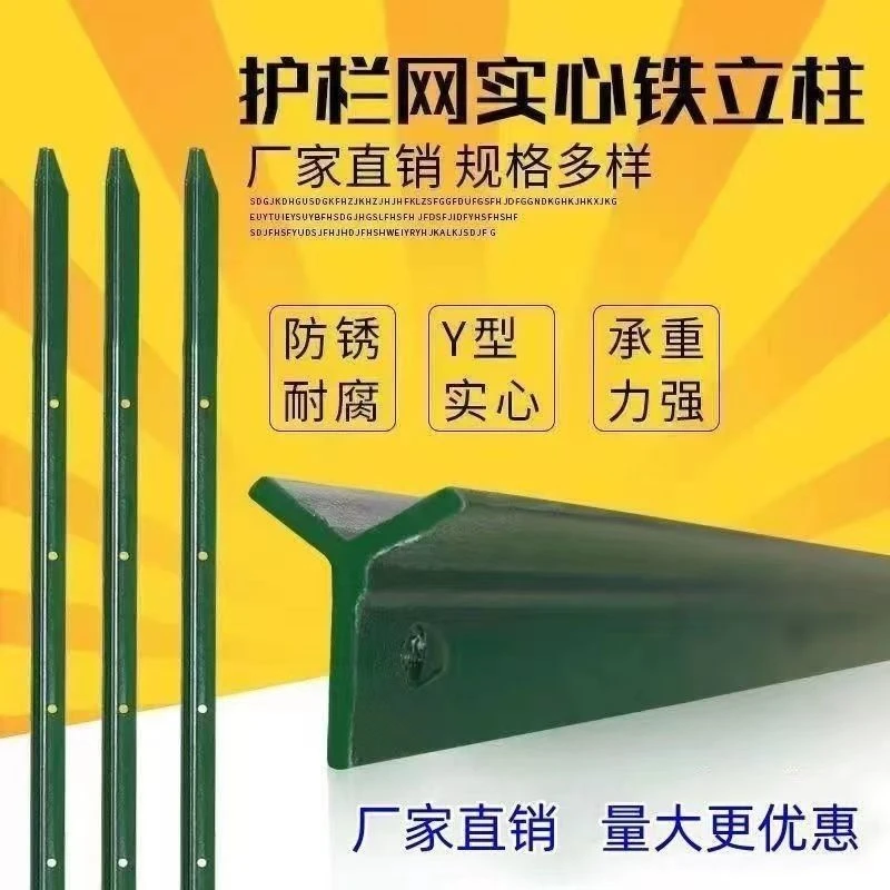 围栏牛栏网铁丝网立柱杆三角铁防护栏实心立柱养殖网牛羊网立柱杆