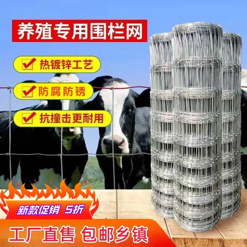 镀锌铁丝网围栏养殖护栏网牛栏网圈果园隔离栅栏养羊钢丝防护网格