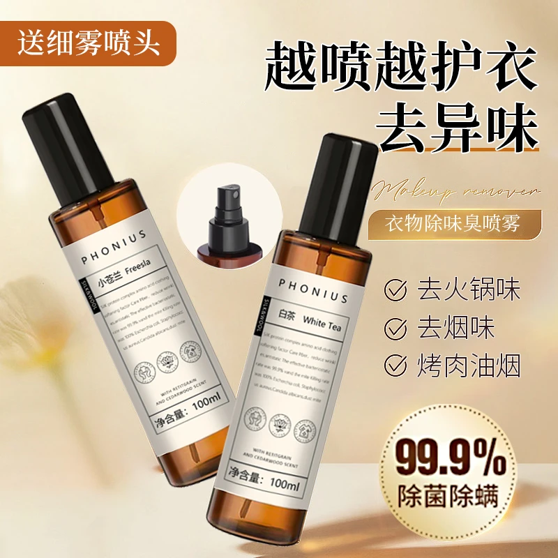 新西兰小苍兰衣物香氛护衣喷雾除臭香氛除螨持久留香清新淡香去异