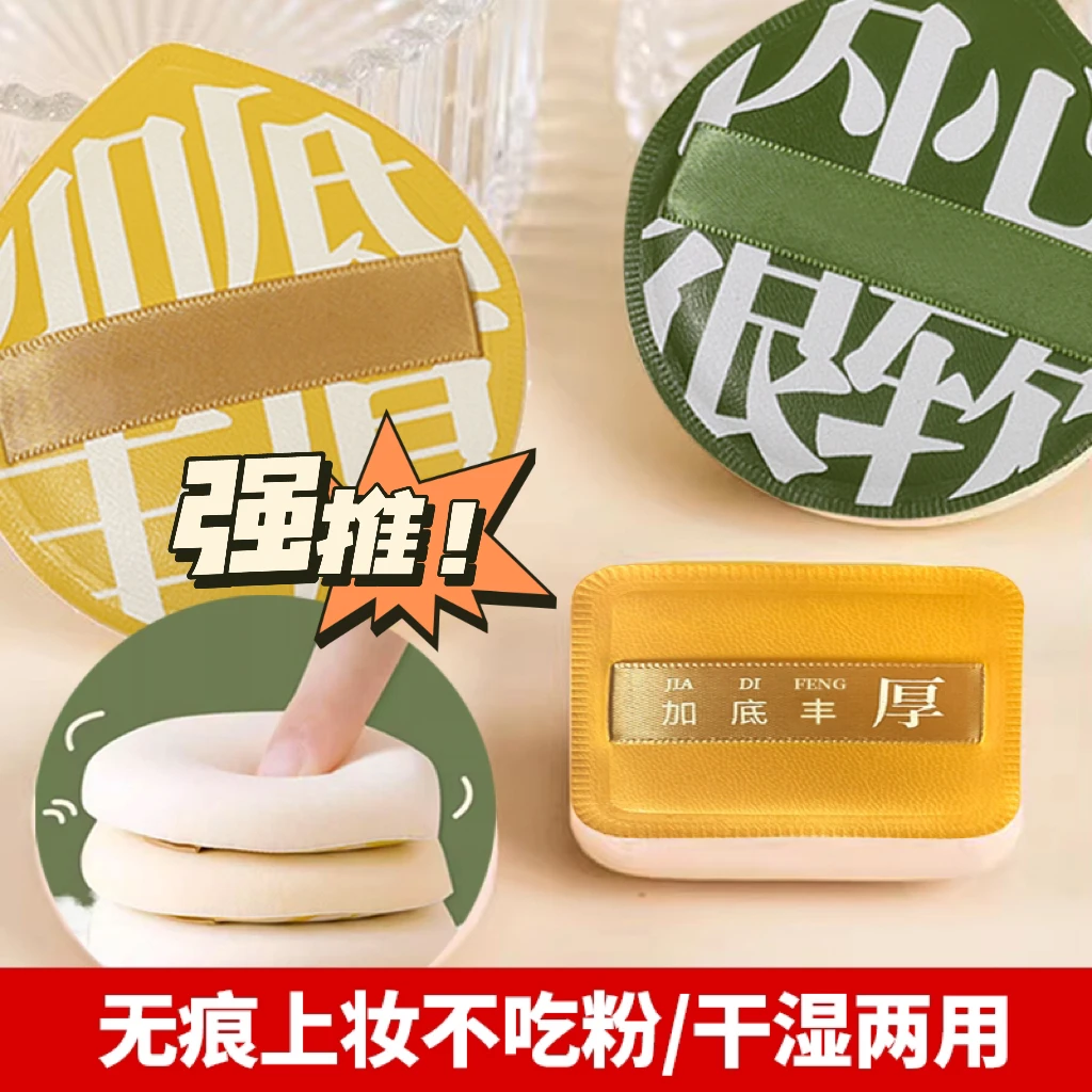加厚加大号粉扑粉底液面部遮瑕化妆超软不吃粉可水洗干湿两用气垫