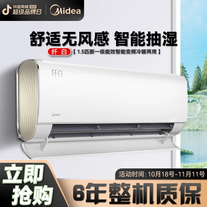 美的纤白【无风感】1.5p变频新一级壁挂式空调舒适MWD1