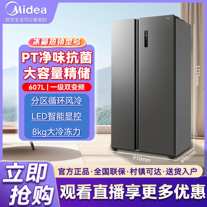 美的607升家用对开门一级能效节能冰箱风冷无霜BCD-607WKPZM(E)