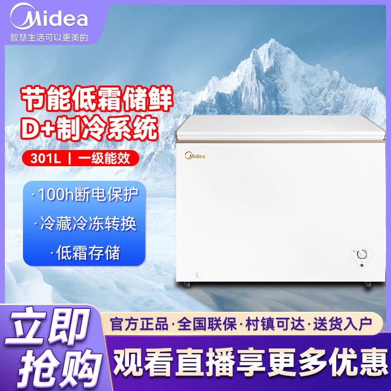 Midea/美的 BD/BC-301KM(E)冷柜大冰柜冷冻柜卧式家用商用节能