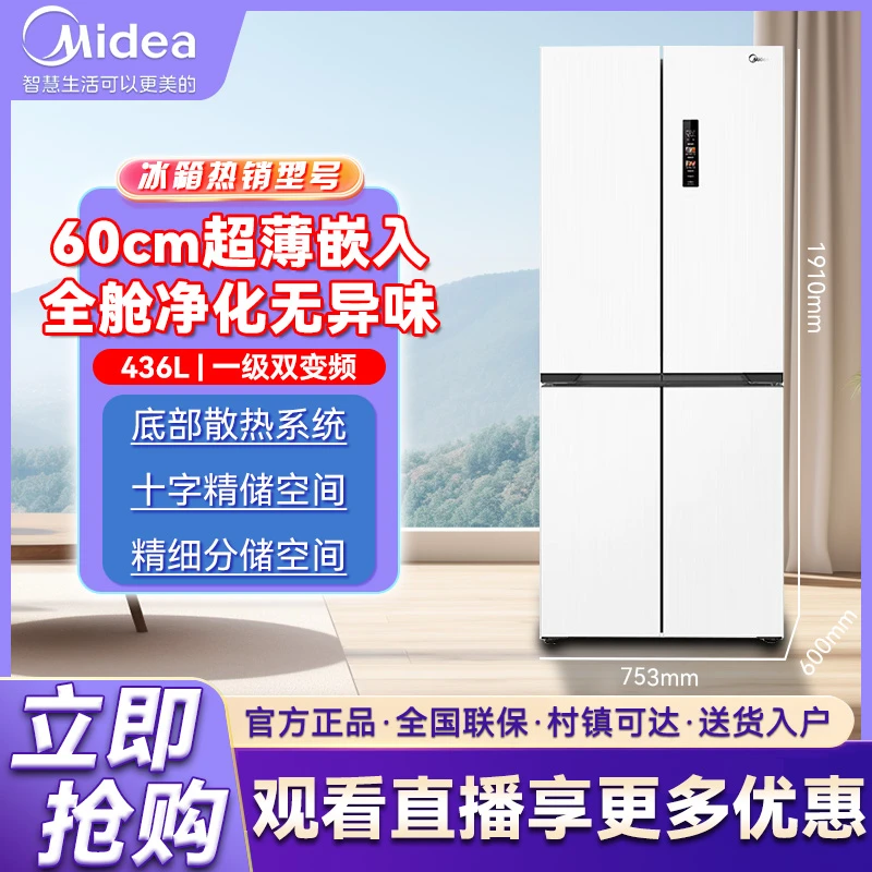 Midea/美的【457零嵌】冰箱60cm超薄嵌入式家用十字四门一级风冷白