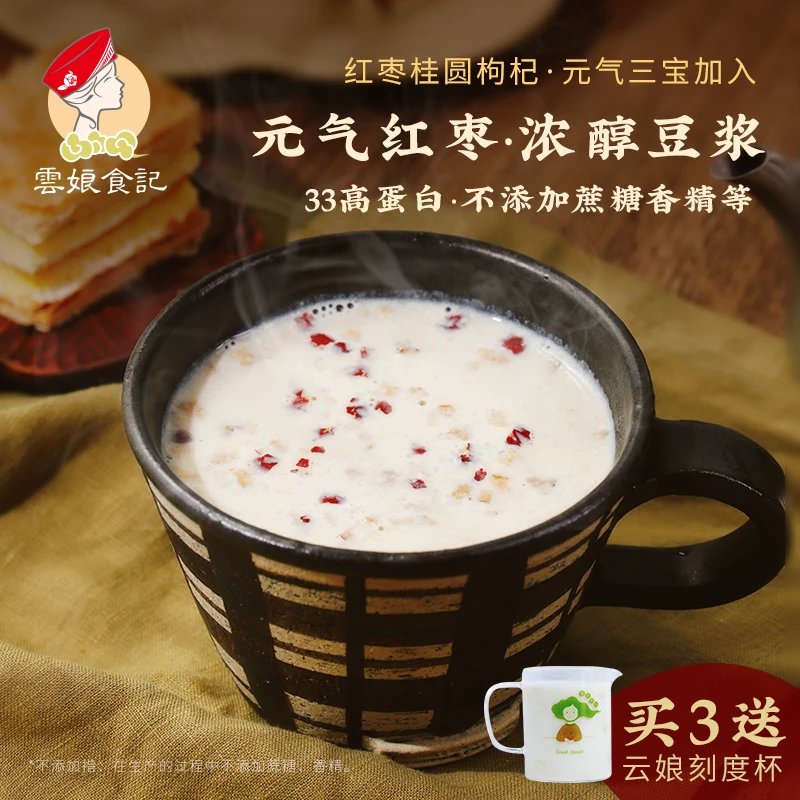 云娘食记浓醇红枣豆浆 高蛋白不添加白砂糖桂圆枸杞豆浆粉早餐