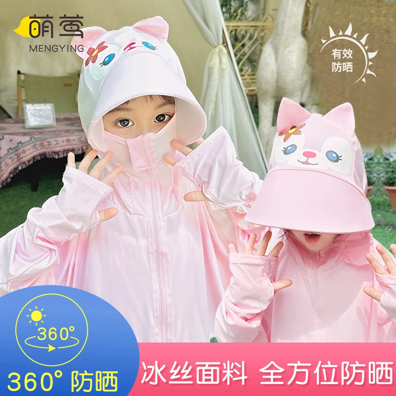 萌莺女童防晒衣夏季连帽女孩宝宝薄款透气夏天遮阳防紫外线防晒服