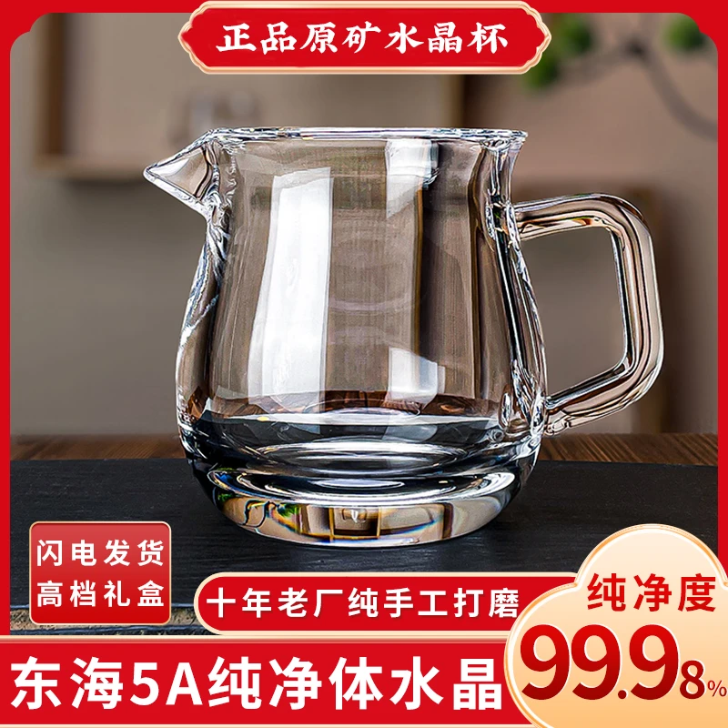 安享原矿石水晶茶具大容量带把手茶海公道杯茶水杯子高端茶室送礼