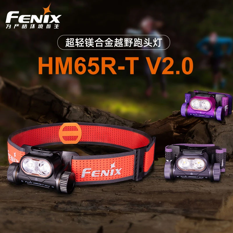 Fenix菲尼克斯 HM65R-T V2.0强光长续航超亮头戴式充电越野跑夜钓
