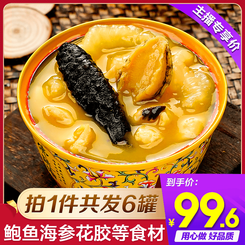 天海藏金汤佛跳墙240g/盒 海参鲍鱼花胶团圆菜（dsp）（升级）