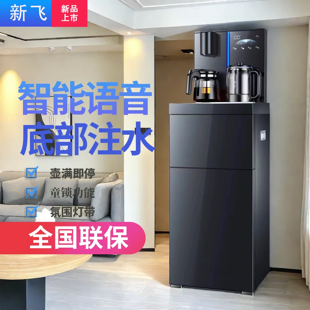 新飞2024新款智能高端语音茶吧机家用恒温制冷立式下置水桶多功能