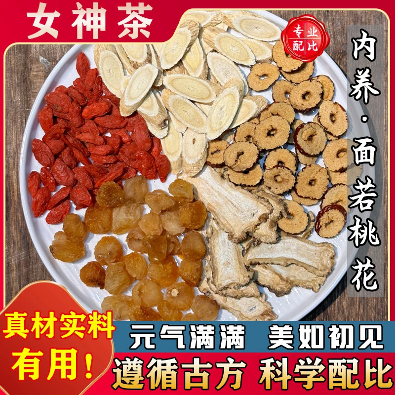 【女神茶】甄选无硫当归黄芪党参桂圆红枣枸杞内养煮茶泡茶包