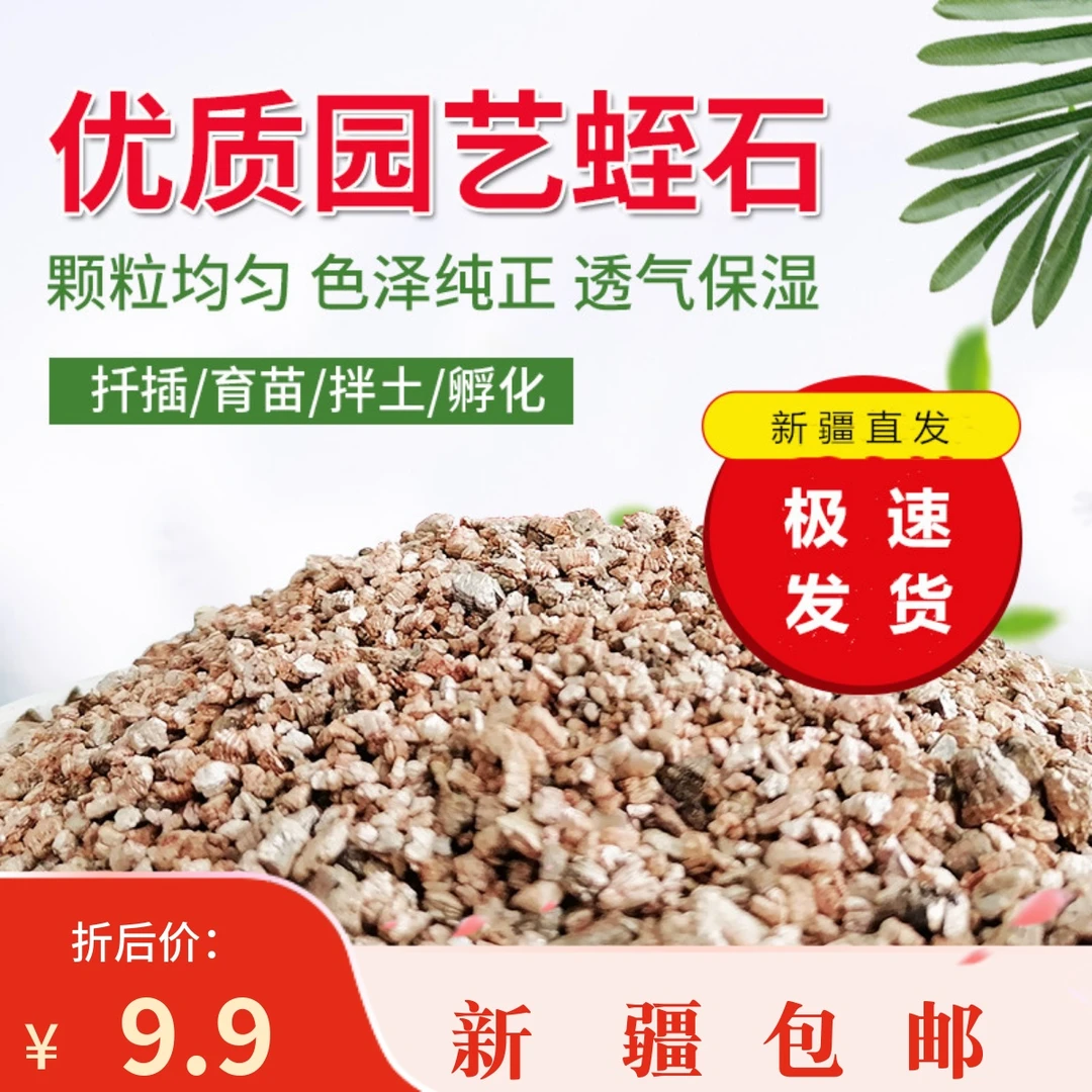 新疆包邮 园艺蛭石 花用珍珠岩混合营养土大颗粒扦插养花专用多肉