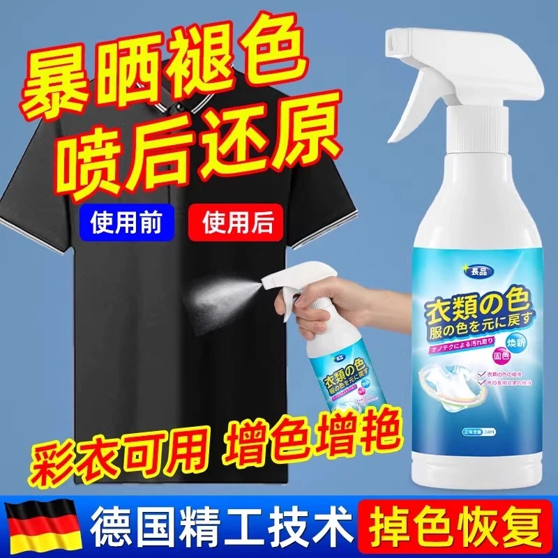 衣服固色增艳剂防褪色染色恢复修复还原颜色黑色裤子增色衣物掉色