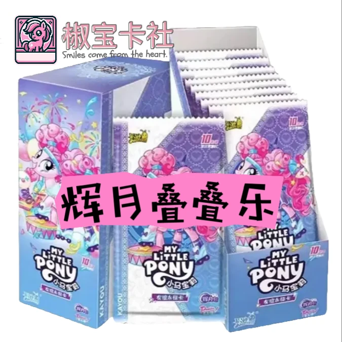 【椒的叠叠&非酋】卡游 小马宝莉辉月包第五弹-卡牌盲盒（代拆）