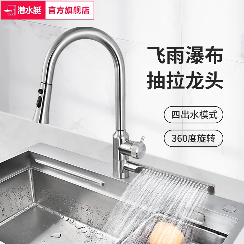 潜水艇飞雨瀑布厨房水龙头洗菜盆抽拉式防溅龙头洗碗池冷热通用