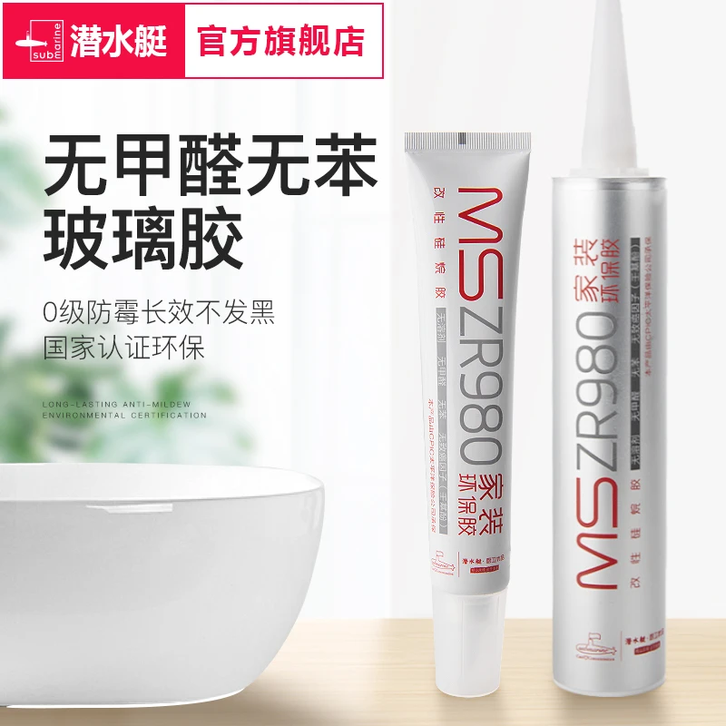 潜水艇980环保防水防霉玻璃胶家用厨卫专用瓷白色水槽美容密封胶