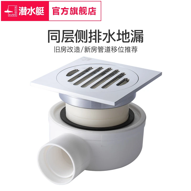 潜水艇防臭地漏同层侧排淋浴房卫生间阳台带洗衣机三通防溢水接头