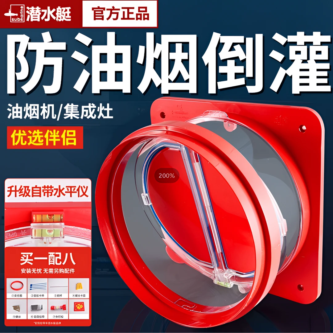 潜水艇官方旗舰店烟道止逆阀厨房抽油烟机防烟宝单向止烟阀新款