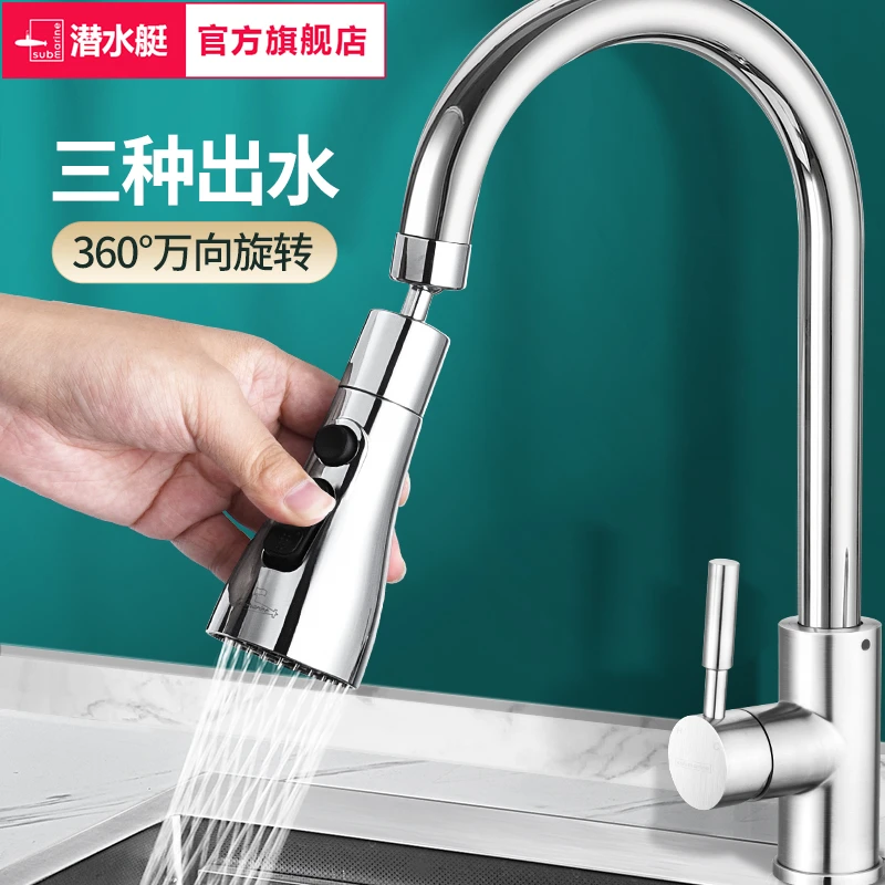 厨房水龙头洗菜盆增压花洒延伸起泡器万向通用防溅转接嘴神器配件