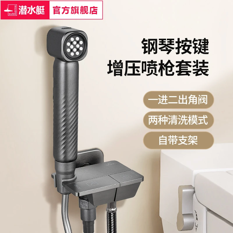 潜水艇马桶角阀带喷枪强力增压一进二出冲洗喷头马桶伴侣增压喷枪