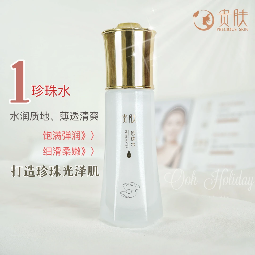 【一抹白】贵肤珍珠水素颜遮瑕养颜减黄消除暗沉黄皮肌提亮肤色