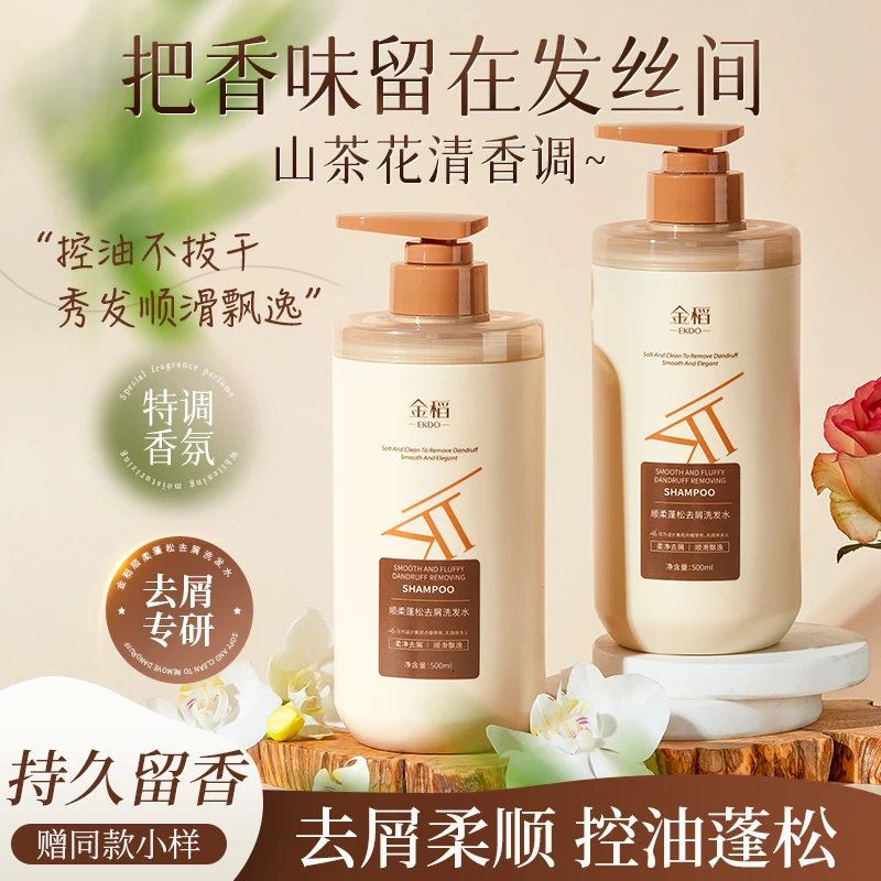 金稻顺柔蓬松去屑洗发水持久留香清爽柔顺护发香氛洗护洗发水