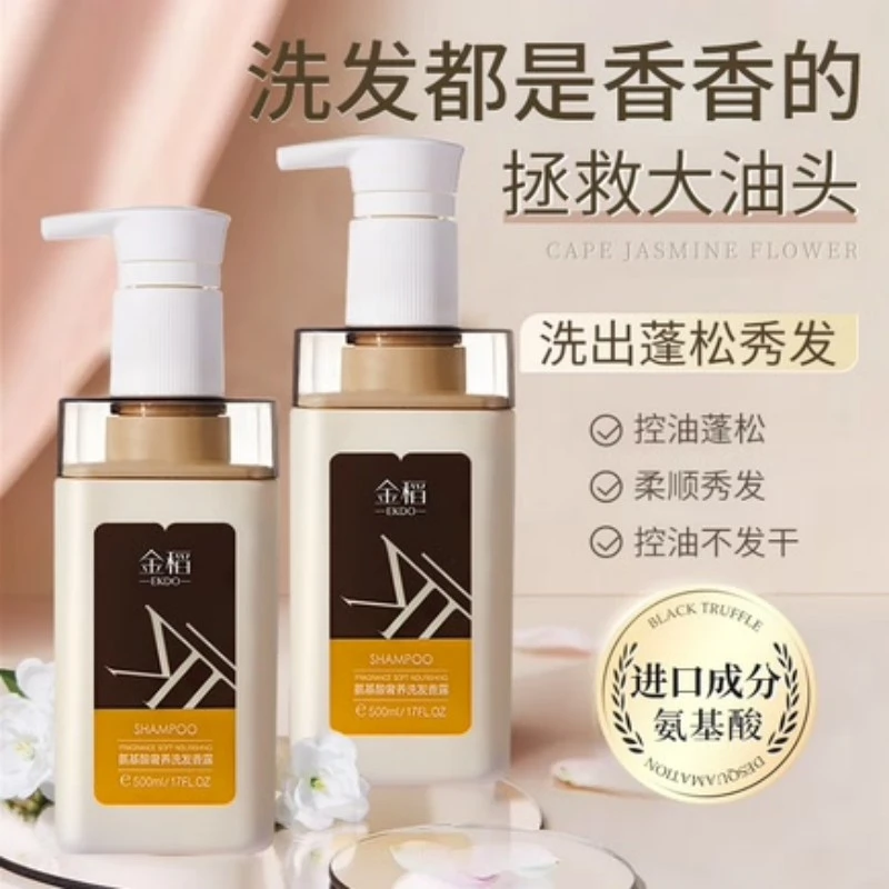 金稻氨基酸奢养洗发香露深层清洁持久留香柔顺蓬松护发金稻洗发水